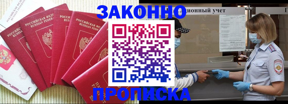 прописка для военкомата в Ряжске