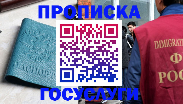 прописка штамп в Ряжске